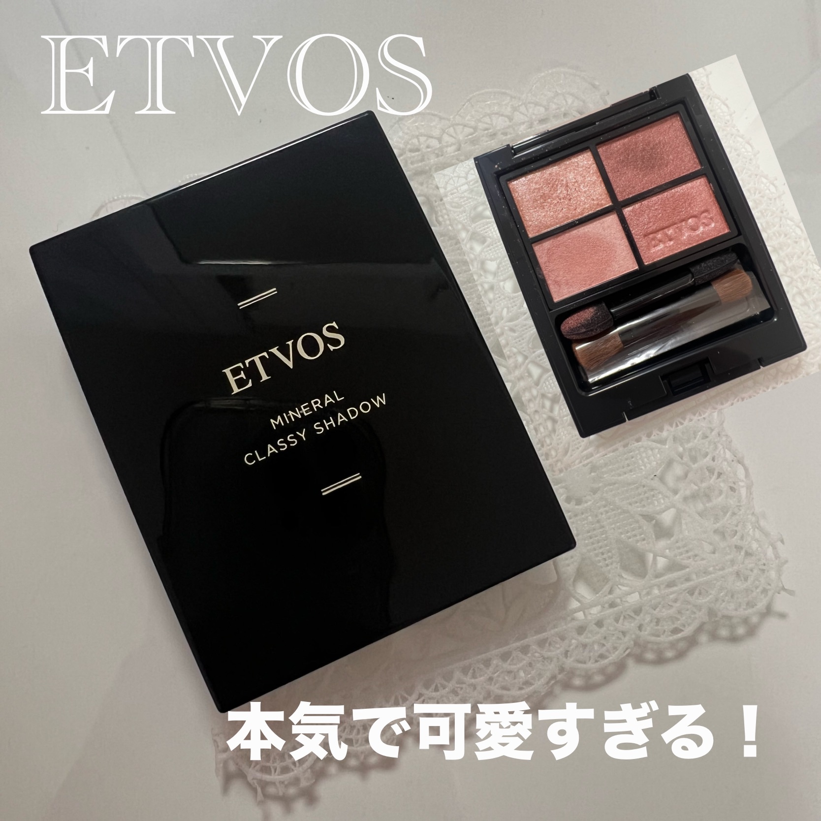 ミネラルクラッシィシャドー/エトヴォス/アイシャドウパレットを使ったクチコミ（1枚目）