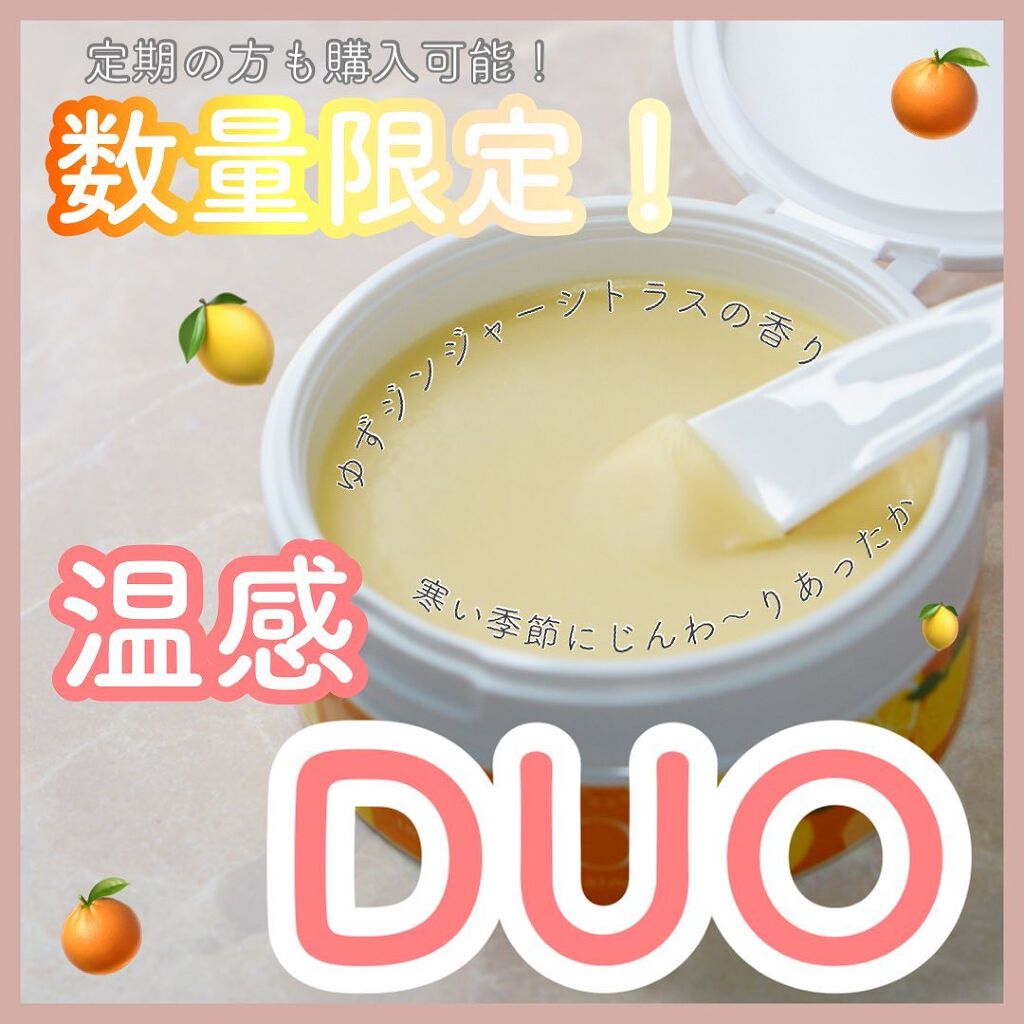 デュオ ザ クレンジングバーム ホット/DUO/クレンジングバームを使ったクチコミ(1枚目)