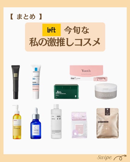 つや子 on LIPS 「『もう買った👀💡❓LOFTで今旬な私の激推しコスメ👸💄✨』→他..」(7枚目)