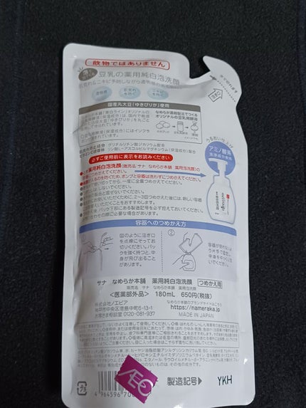 薬用泡洗顔/なめらか本舗/泡洗顔を使ったクチコミ(4枚目)
