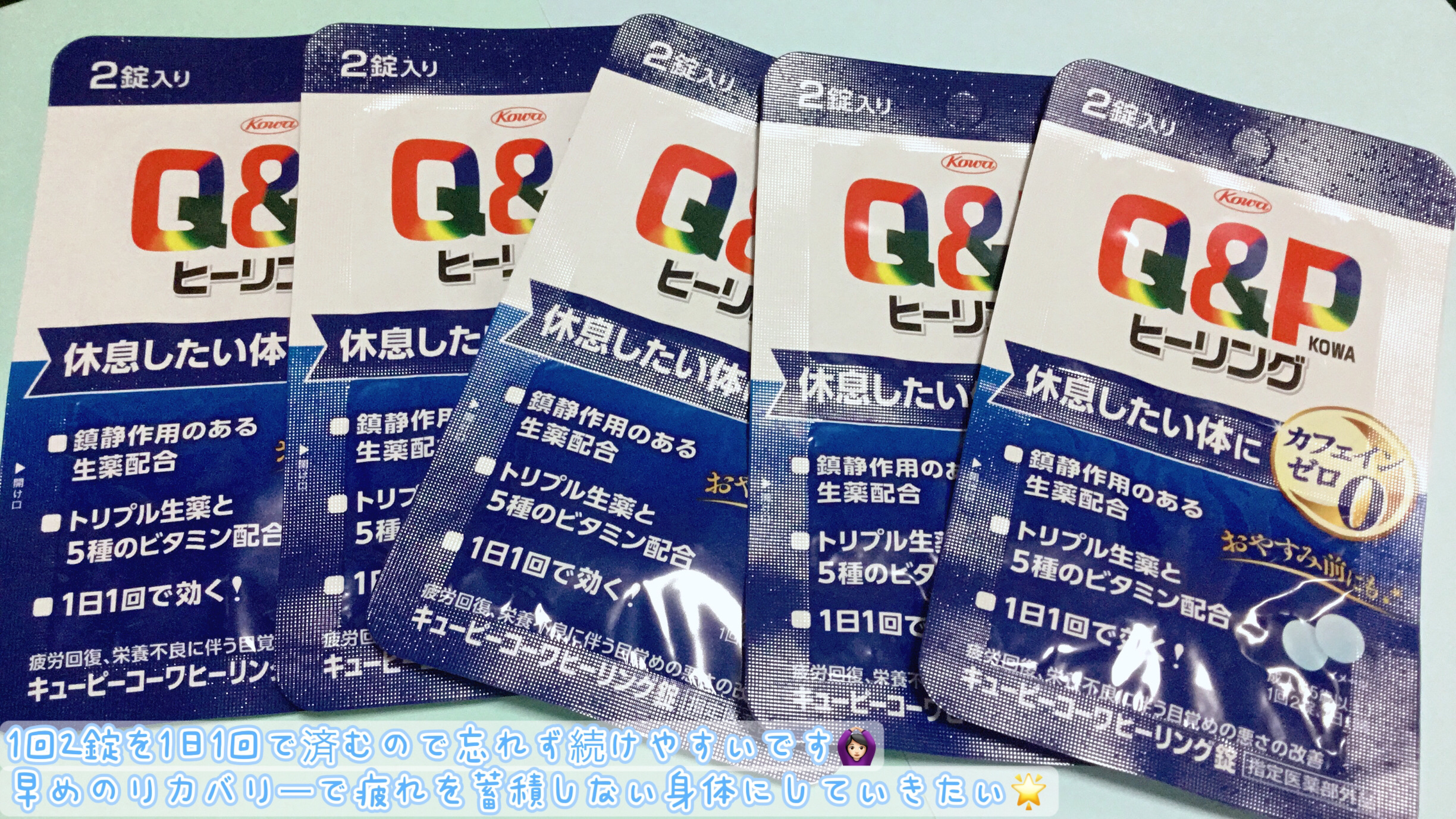 キューピーコーワヒーリング錠/コーワ/その他を使ったクチコミ（2枚目）