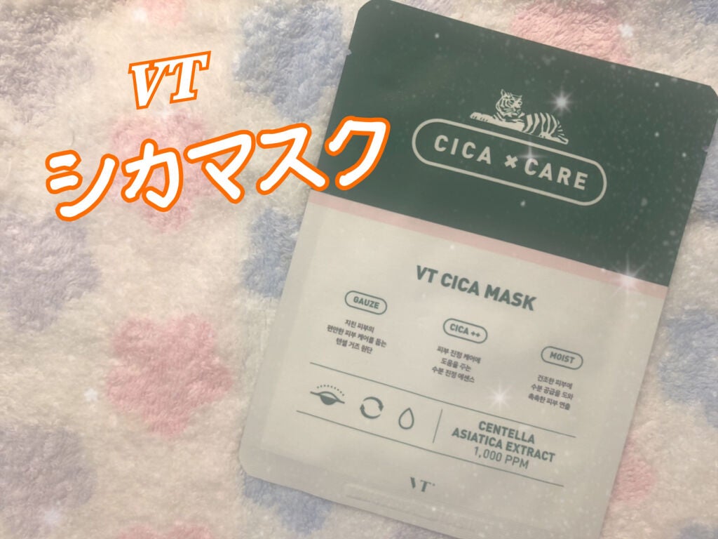 VT CICA マスク/VT/シートマスク・パックを使ったクチコミ(1枚目)