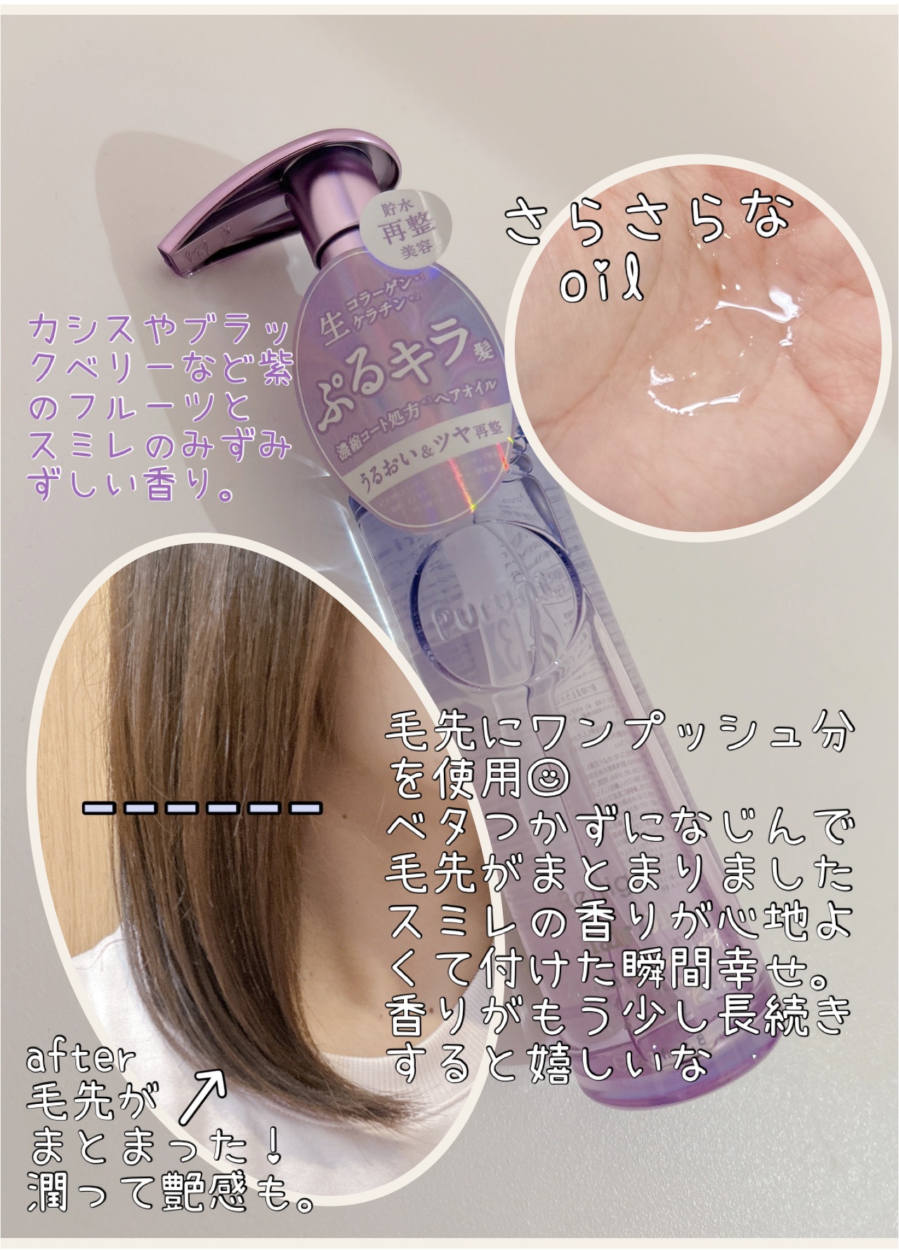プルント リライト美容液ヘアオイル/Purunt./ヘアオイルを使ったクチコミ（2枚目）