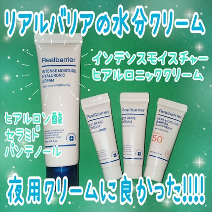 インテンスモイスチャーヒアルロニッククリーム/Real Barrier/フェイスクリームを使ったクチコミ(1枚目)