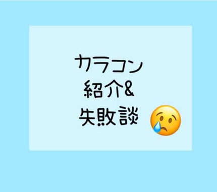 LA FILLE (ラ・フィーユ)/LA FILLE/カラーコンタクトレンズを使ったクチコミ(1枚目)