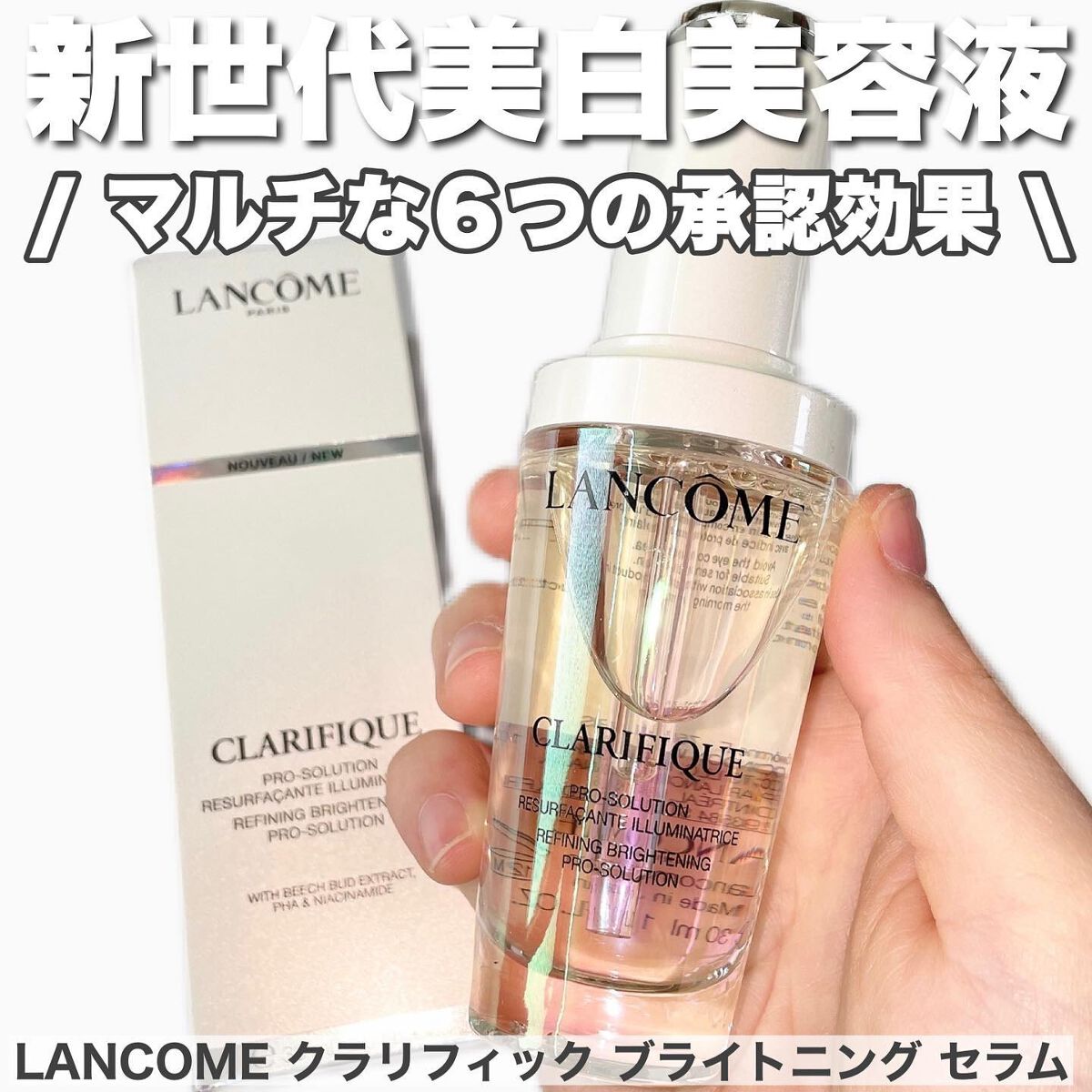 クラリフィック ブライトニング セラム/LANCOME/美容液を使ったクチコミ（1枚目）