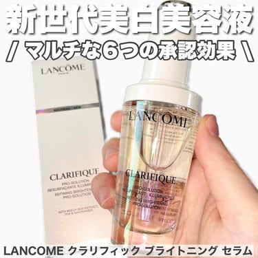 クラリフィック ブライトニング セラム 50mL/LANCOME/美容液を使ったクチコミ（1枚目）