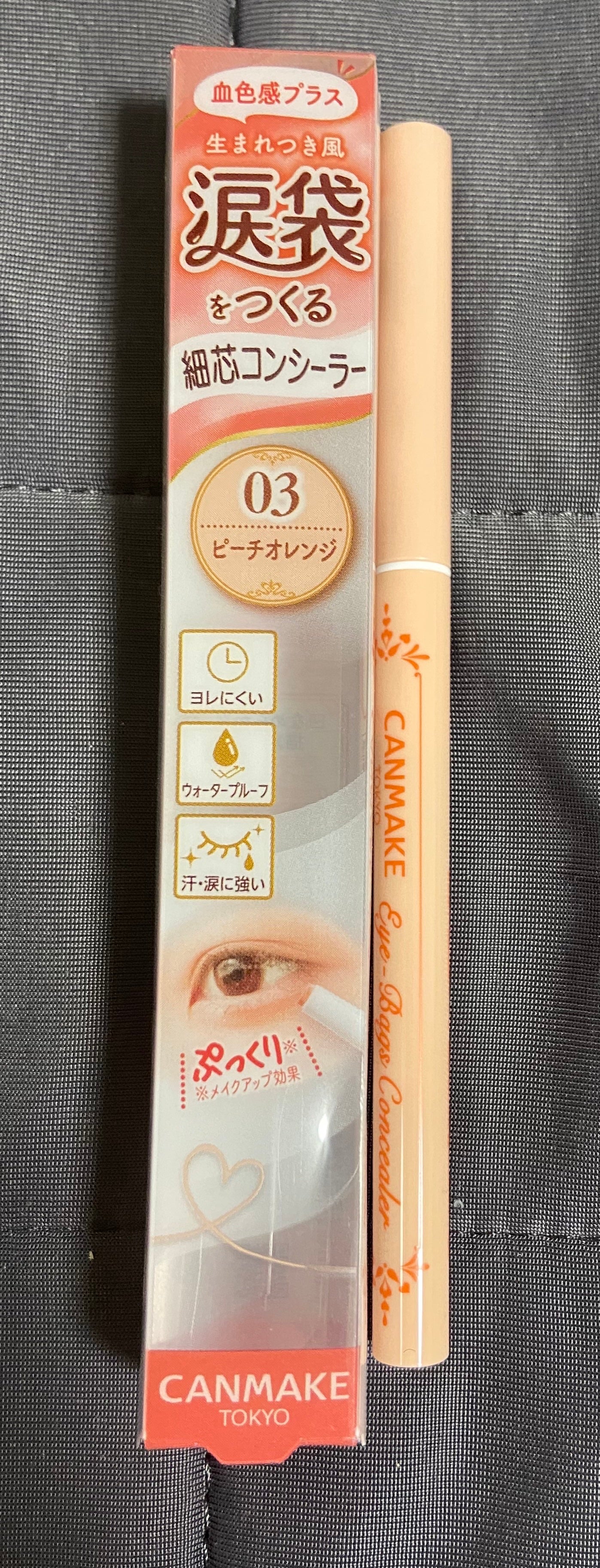 アイバッグコンシーラー/キャンメイク/ペンシルコンシーラーを使ったクチコミ(1枚目)