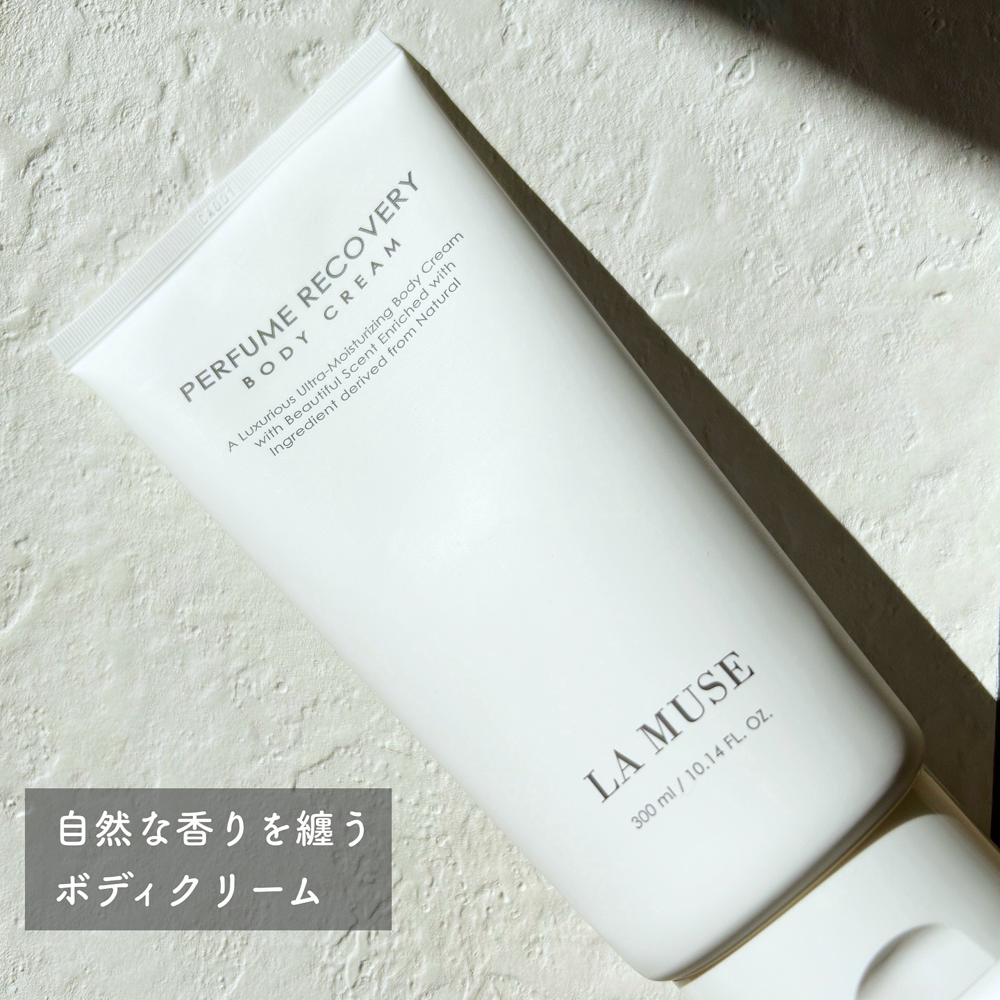 ラミューズ パフューム リカバリーボディクリームのクチコミ「自然と香るいいにおい🌱

┈┈┈┈┈┈┈┈┈┈┈┈┈┈┈┈┈┈
LA MUSE
@lamuse.....」（1枚目）