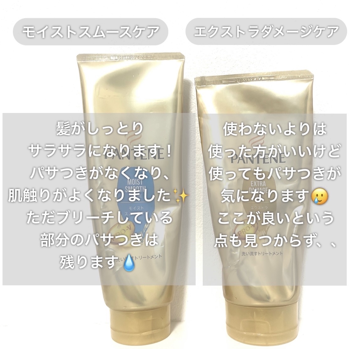 モイストスムースケア 洗い流すトリートメント /パンテーン/洗い流すヘアトリートメントを使ったクチコミ（3枚目）