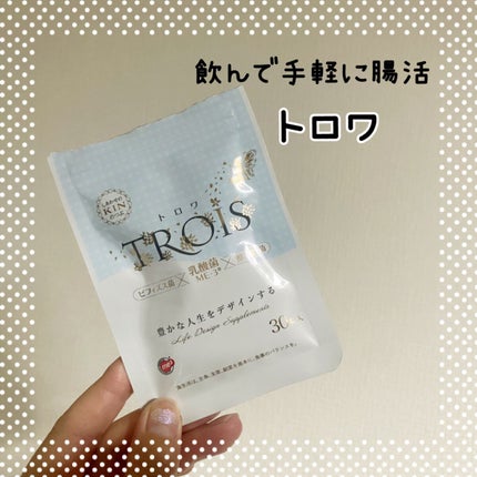 トロワ/フローラデザイン/健康サプリメントを使ったクチコミ(1枚目)
