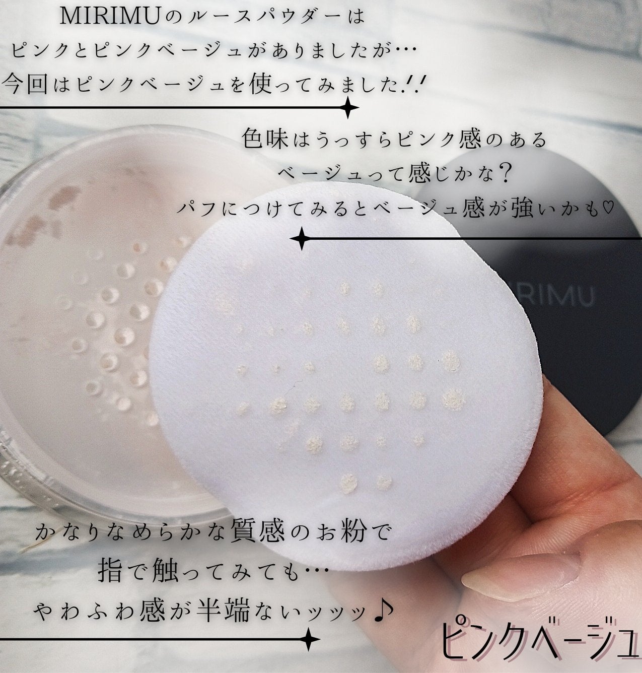 ルースパウダー/MIRIMU/ルースパウダーを使ったクチコミ(3枚目)