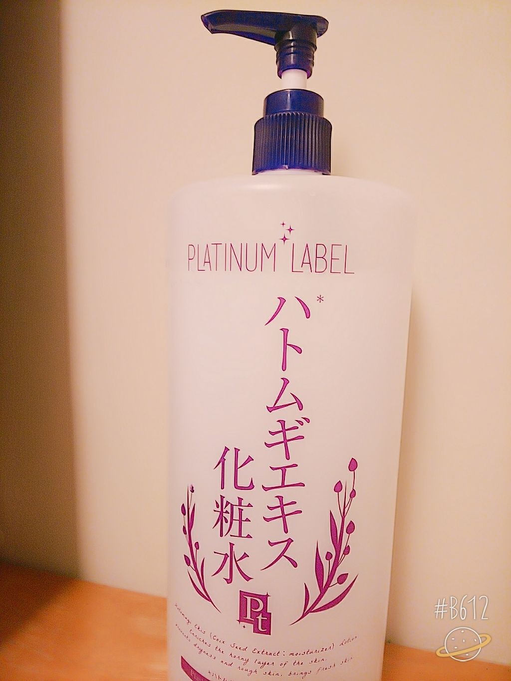 ハトムギエキス化粧水/プラチナレーベル/化粧水を使ったクチコミ（1枚目）