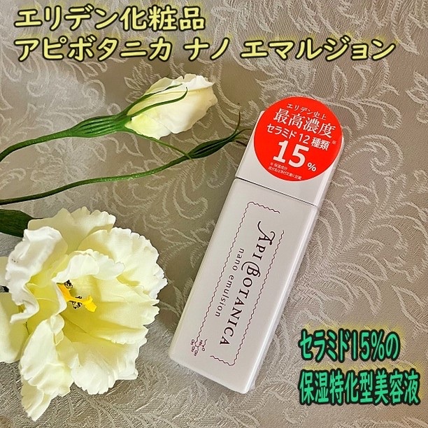 アピボタニカナノ エマルジョン/エリデン/美容液を使ったクチコミ（1枚目）