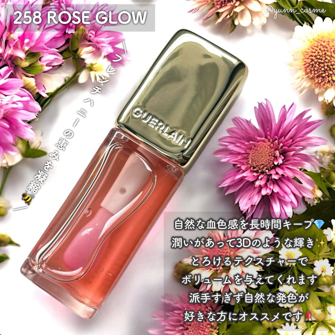 キスキス ビー グロウ オイル/GUERLAIN/リップグロスを使ったクチコミ(2枚目)