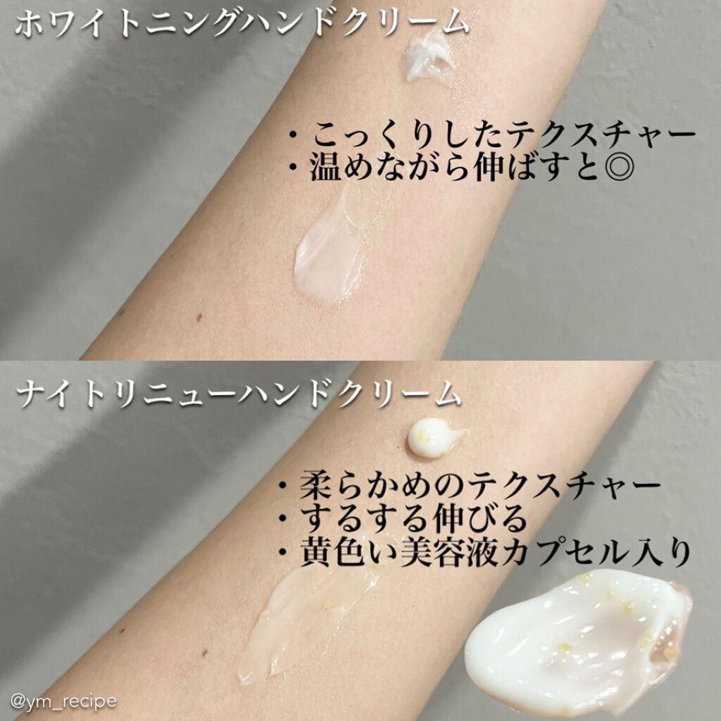 ナイトリニューハンドクリーム/コエンリッチQ10/ハンドクリームを使ったクチコミ(5枚目)