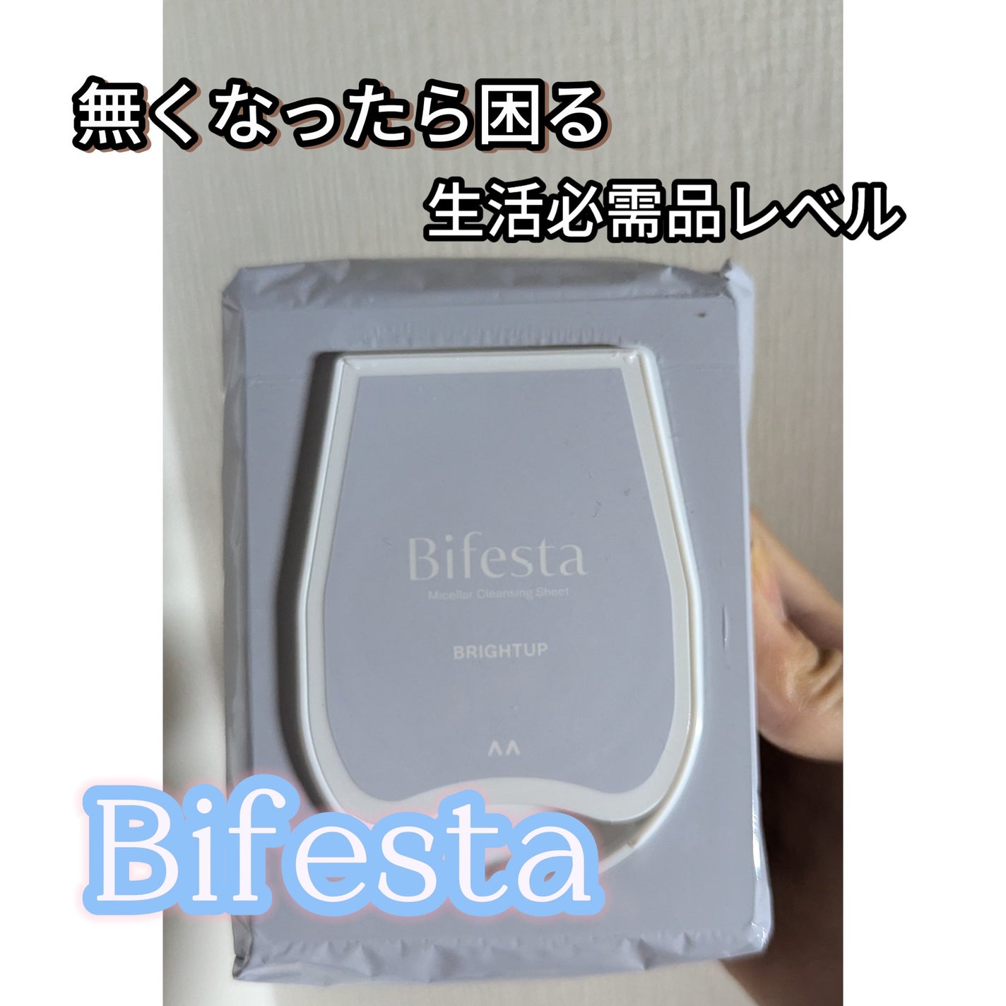 ミセラークレンジングシート ブライトアップ/ビフェスタ/クレンジングシートを使ったクチコミ(1枚目)