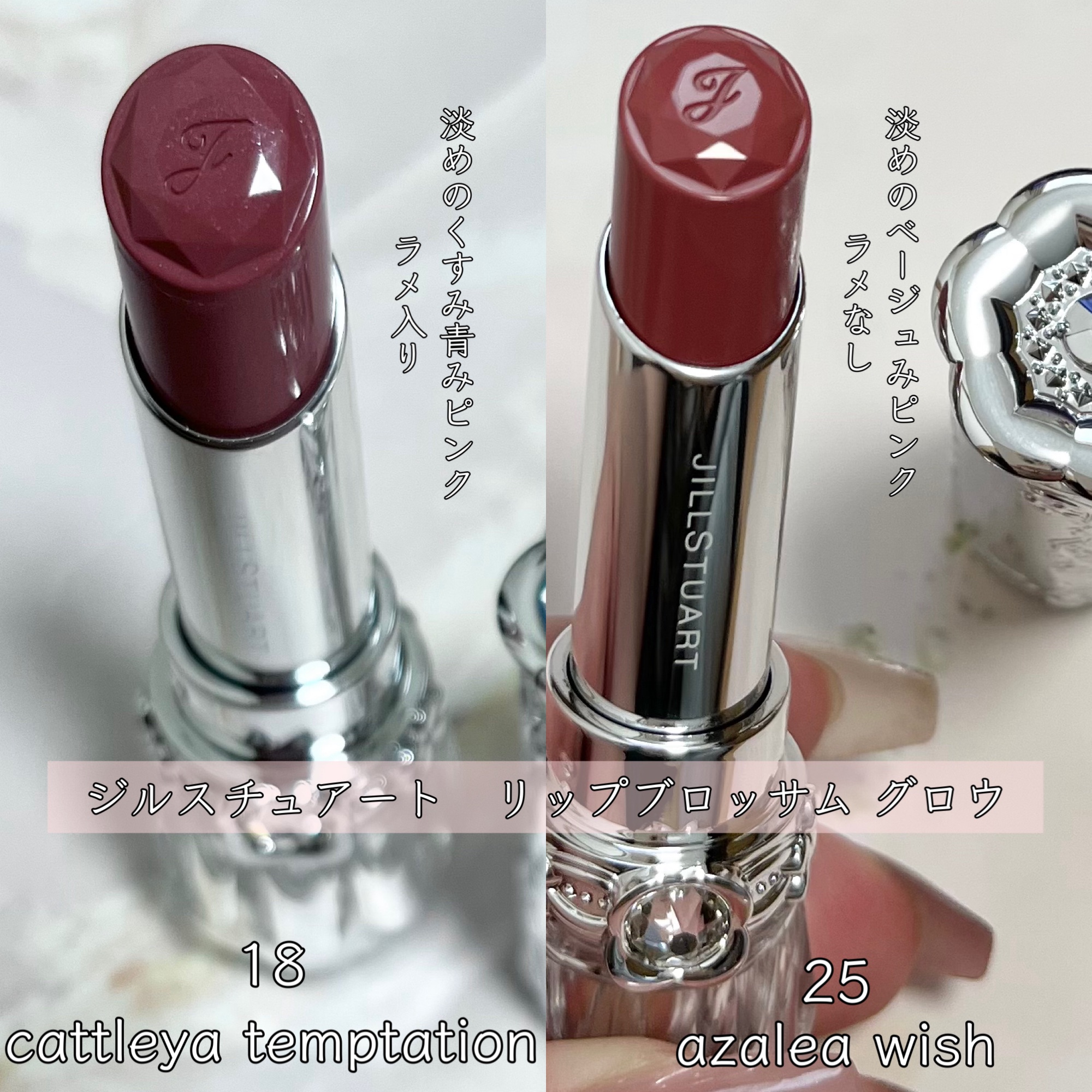 あなたはどっち派？Visée・JILL STUARTの口紅を徹底比較！ -\色もち