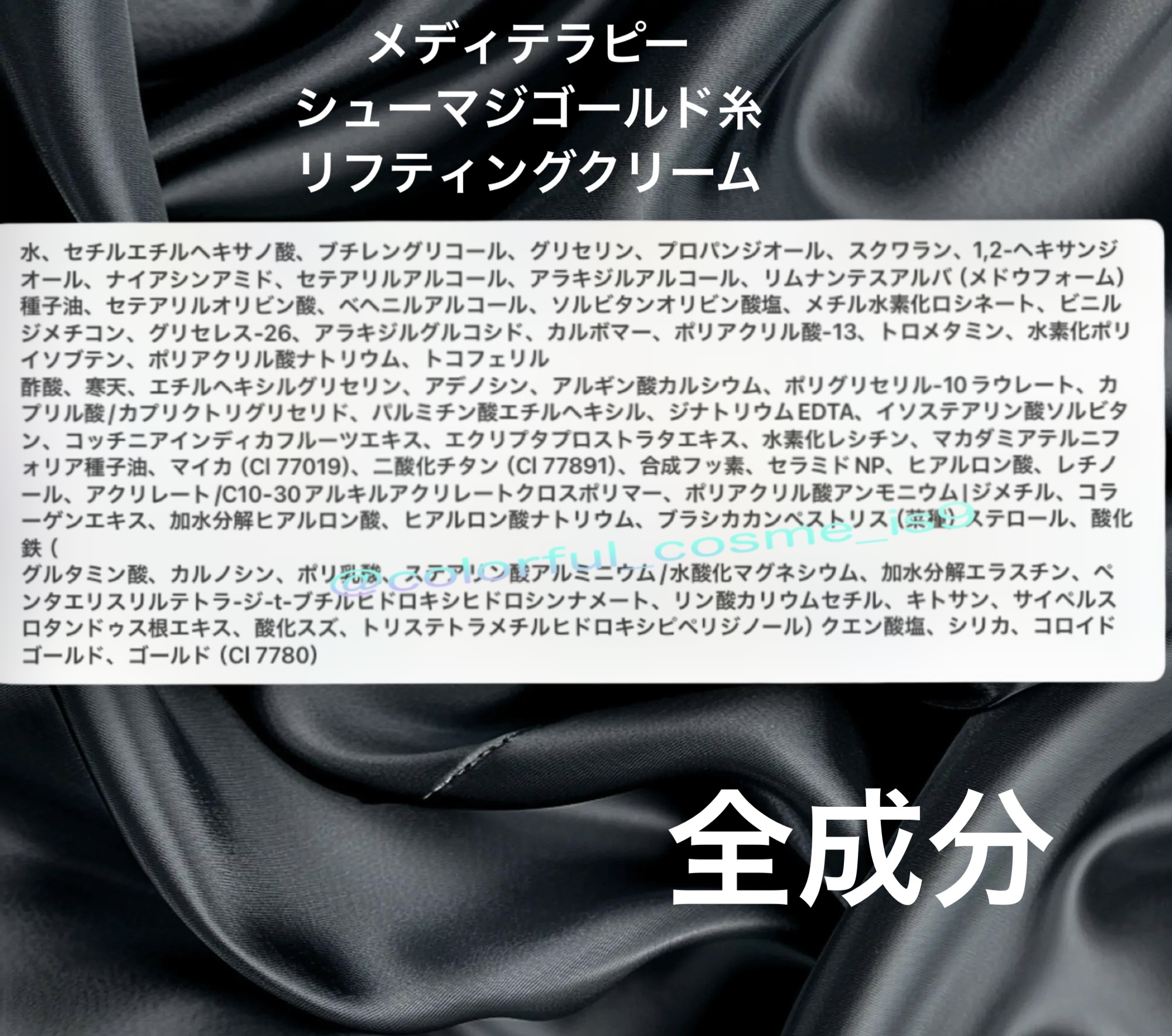 シューマジゴールド糸リフティングクリーム+EMS美顔器/MEDITHERAPY/フェイスクリームを使ったクチコミ（2枚目）