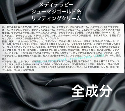 シューマジゴールド糸リフティングクリーム+EMS美顔器/MEDITHERAPY/フェイスクリームを使ったクチコミ(2枚目)