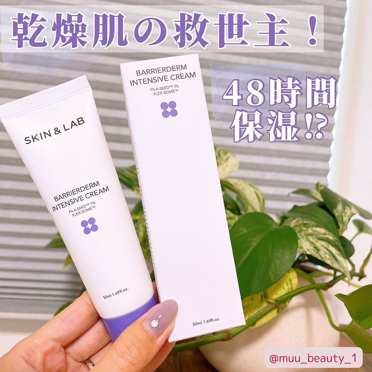 バリアダームモイストクリーム/SKIN&LAB/フェイスクリームを使ったクチコミ(1枚目)