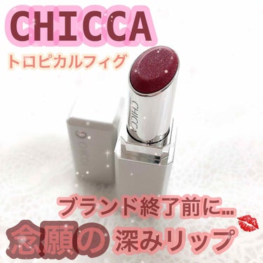 メスメリック リップスティック/CHICCA/口紅を使ったクチコミ（1枚目）