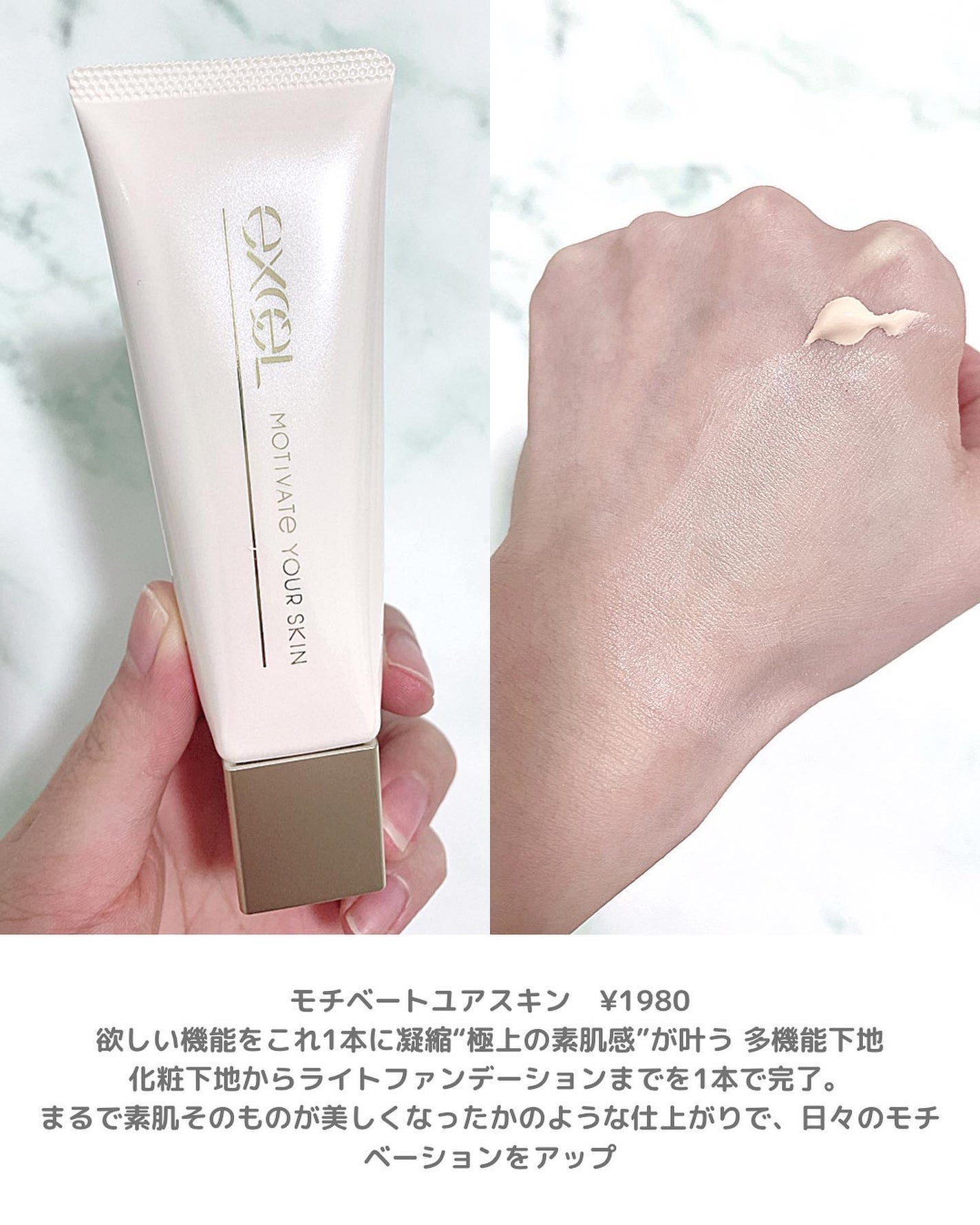 モチベートユアスキン/excel/化粧下地を使ったクチコミ(2枚目)