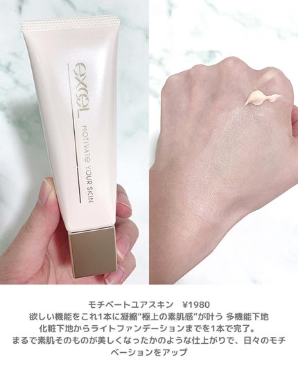 モチベートユアスキン/excel/化粧下地を使ったクチコミ(2枚目)