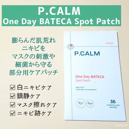 バリアサイクルトナー/P.CALM/化粧水を使ったクチコミ(6枚目)