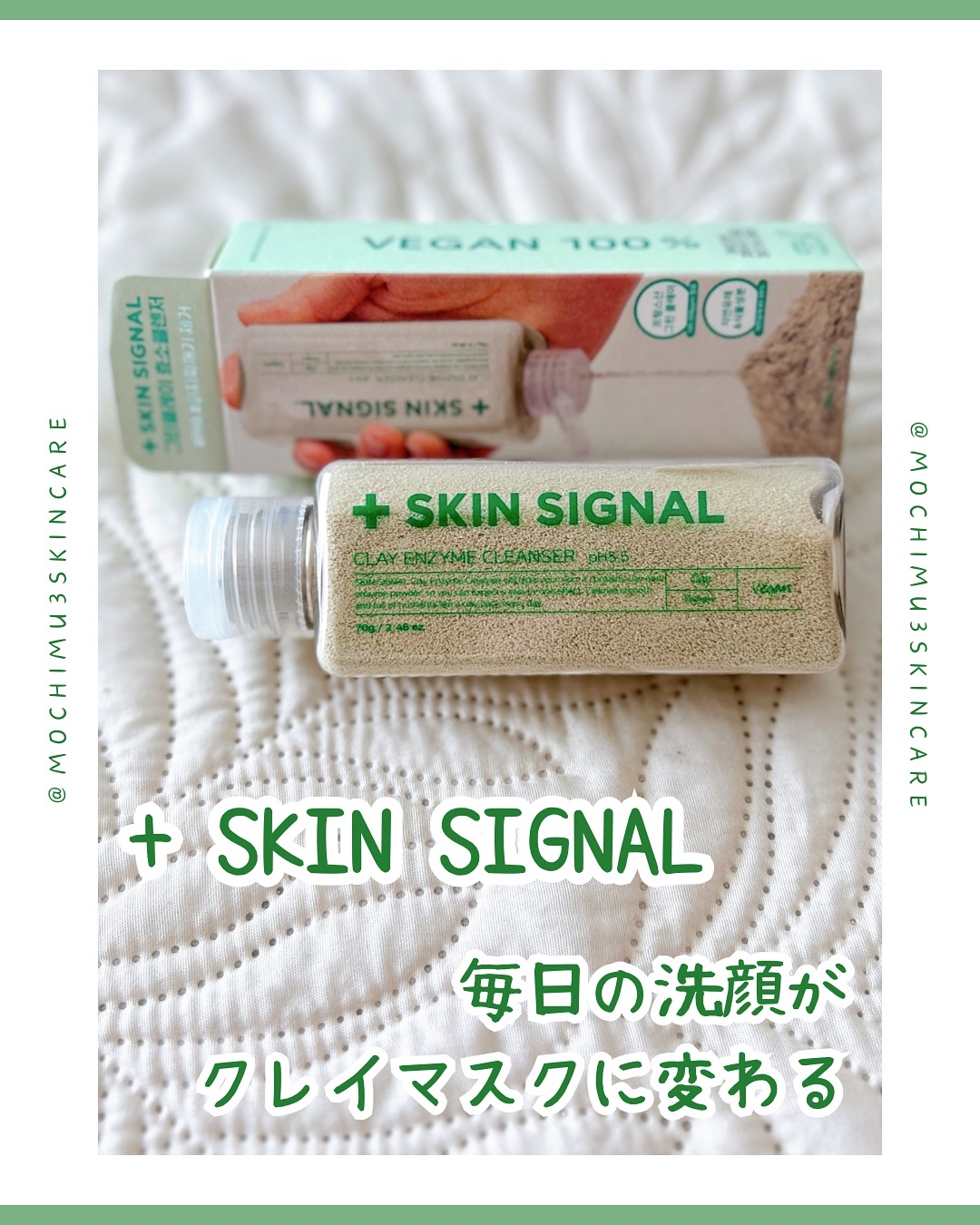 グリーン クレイ酵素クレンザー/SKIN SIGNAL/洗顔パウダーを使ったクチコミ（1枚目）