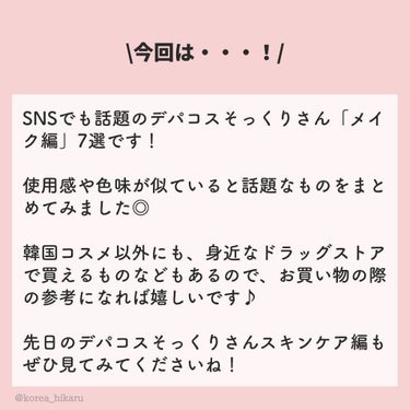 ひかる｜肌悩み・成分・効果重視のスキンケア🌷 on LIPS 「他の投稿はこちらから🌟→ @korea_hikaruデパコスそ..」（2枚目）