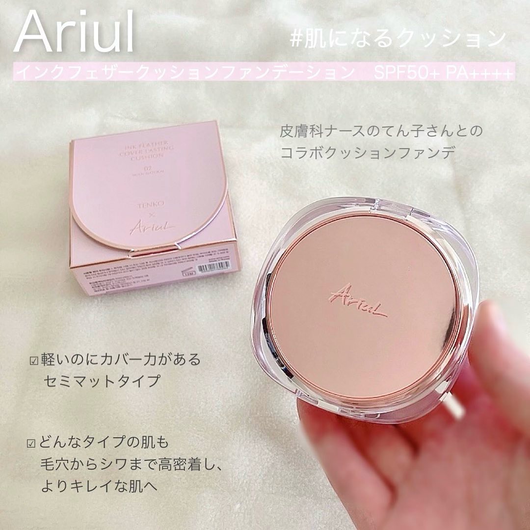 アリウル インクフェザーカバーラスティングクッション/Ariul/クッションファンデーションを使ったクチコミ（1枚目）