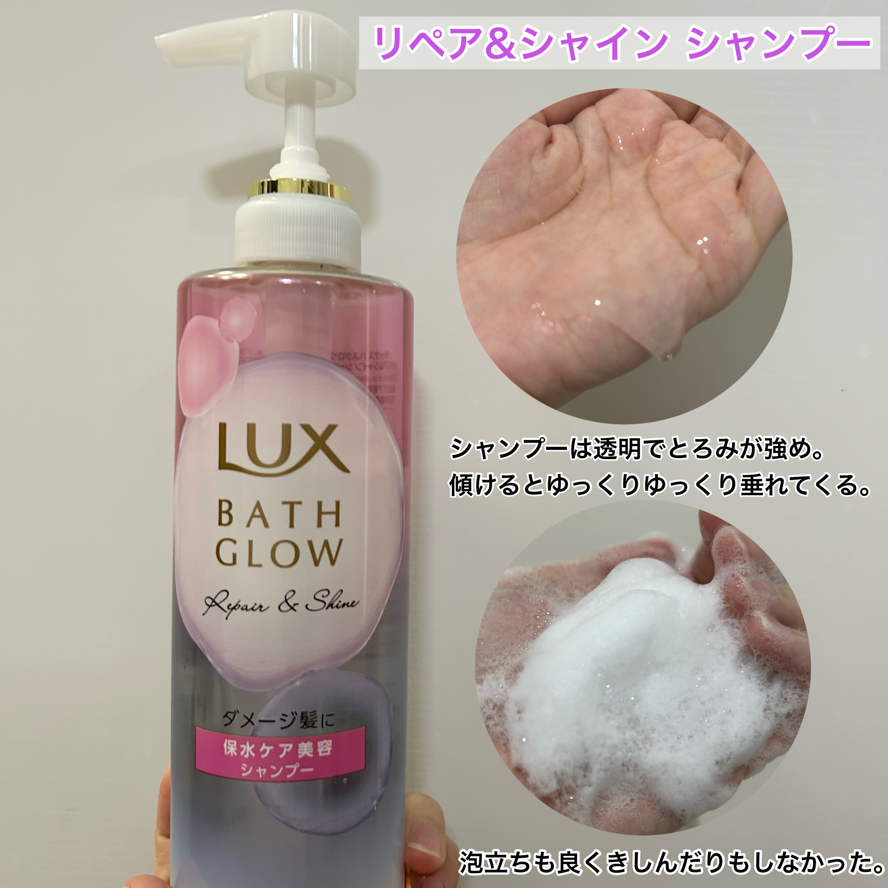バスグロウ リペア&シャイン シャンプー／トリートメント トリートメント ポンプ/LUX/シャンプー・コンディショナーを使ったクチコミ（3枚目）