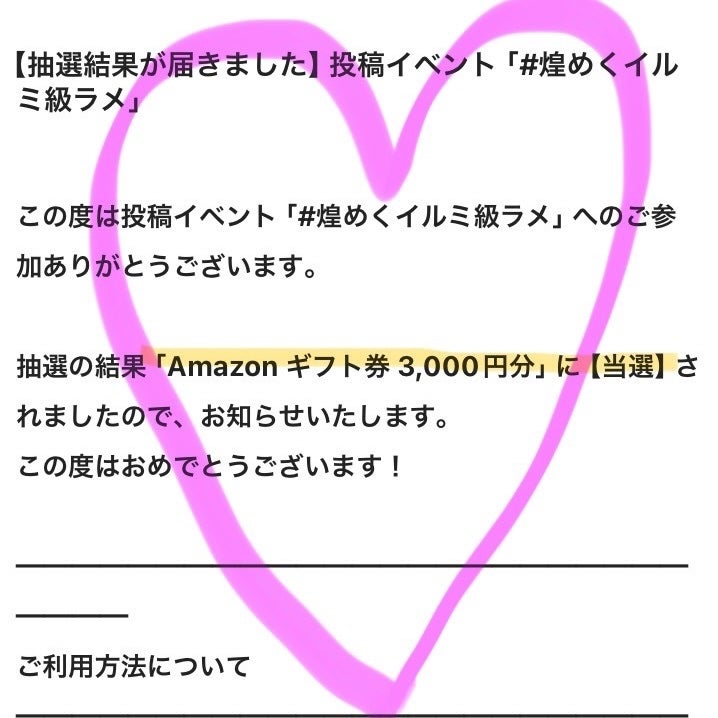 MMMMM✏️フォロバします on LIPS 「LIPS様からお年玉だぁ〜♡♡♡#煌めくイルミ級ラメキャンペー..」(1枚目)
