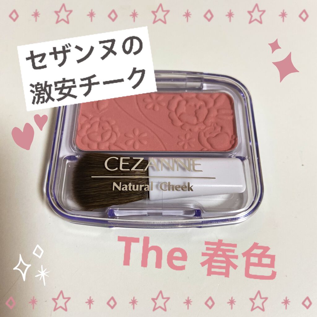 ナチュラル チークN/CEZANNE/パウダーチークを使ったクチコミ（1枚目）