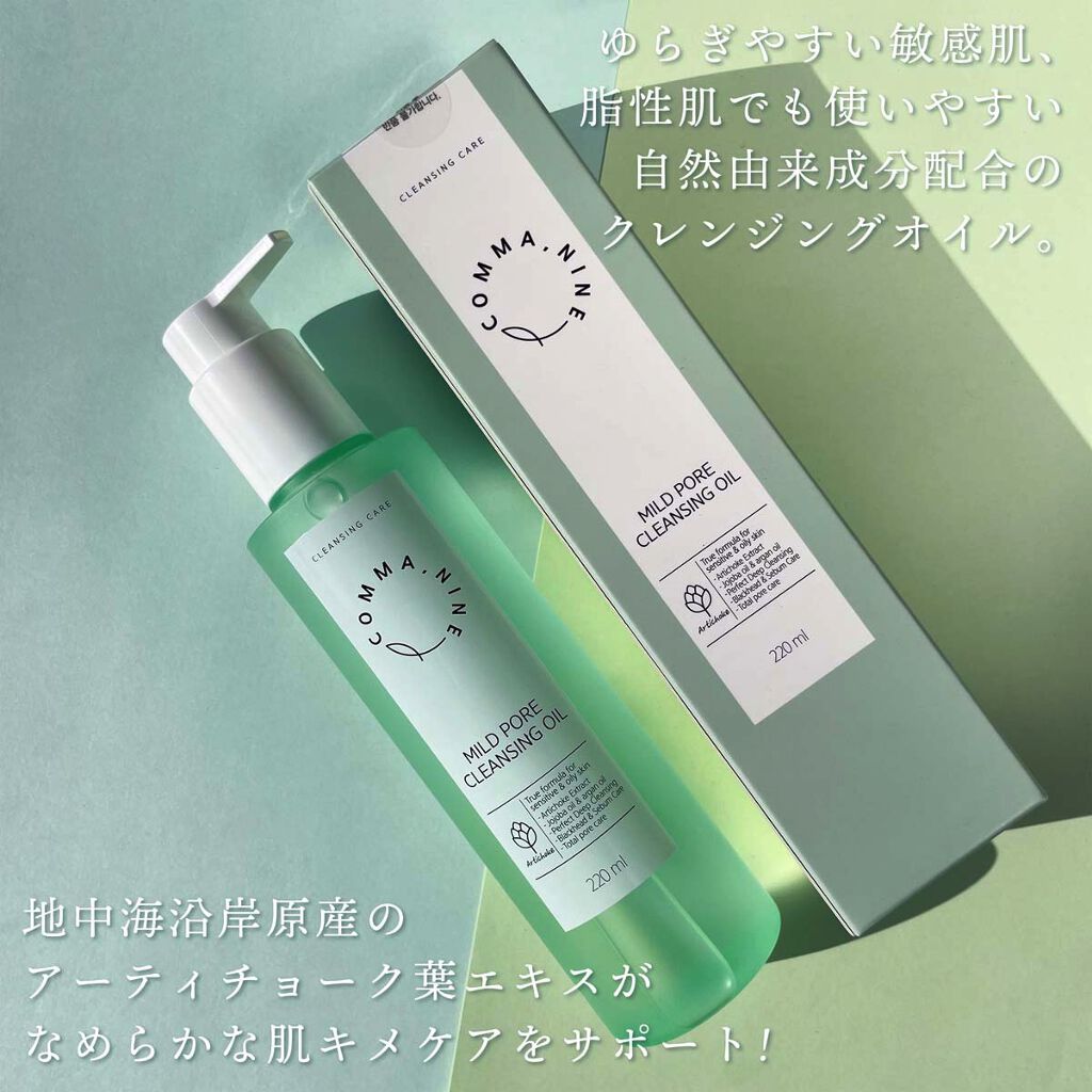 マイルドポアクレンジングオイル/COMMANINE/オイルクレンジングを使ったクチコミ（3枚目）