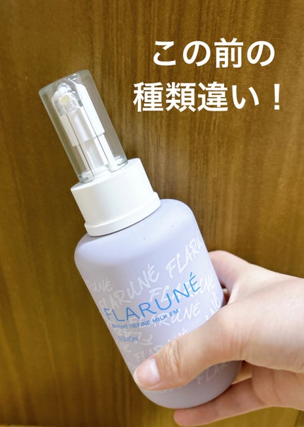 フラルネ ブライトリファイン ミルク EM/ALBION/乳液を使ったクチコミ(1枚目)