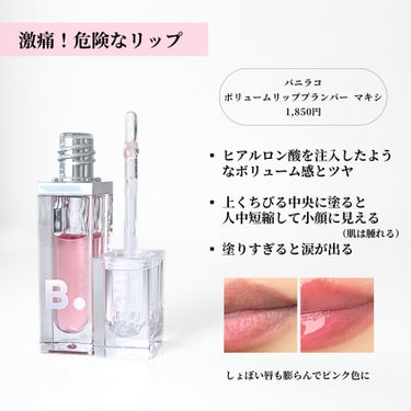 ディオール アディクト リップ マキシマイザー/Dior/リップグロスを使ったクチコミ（3枚目）