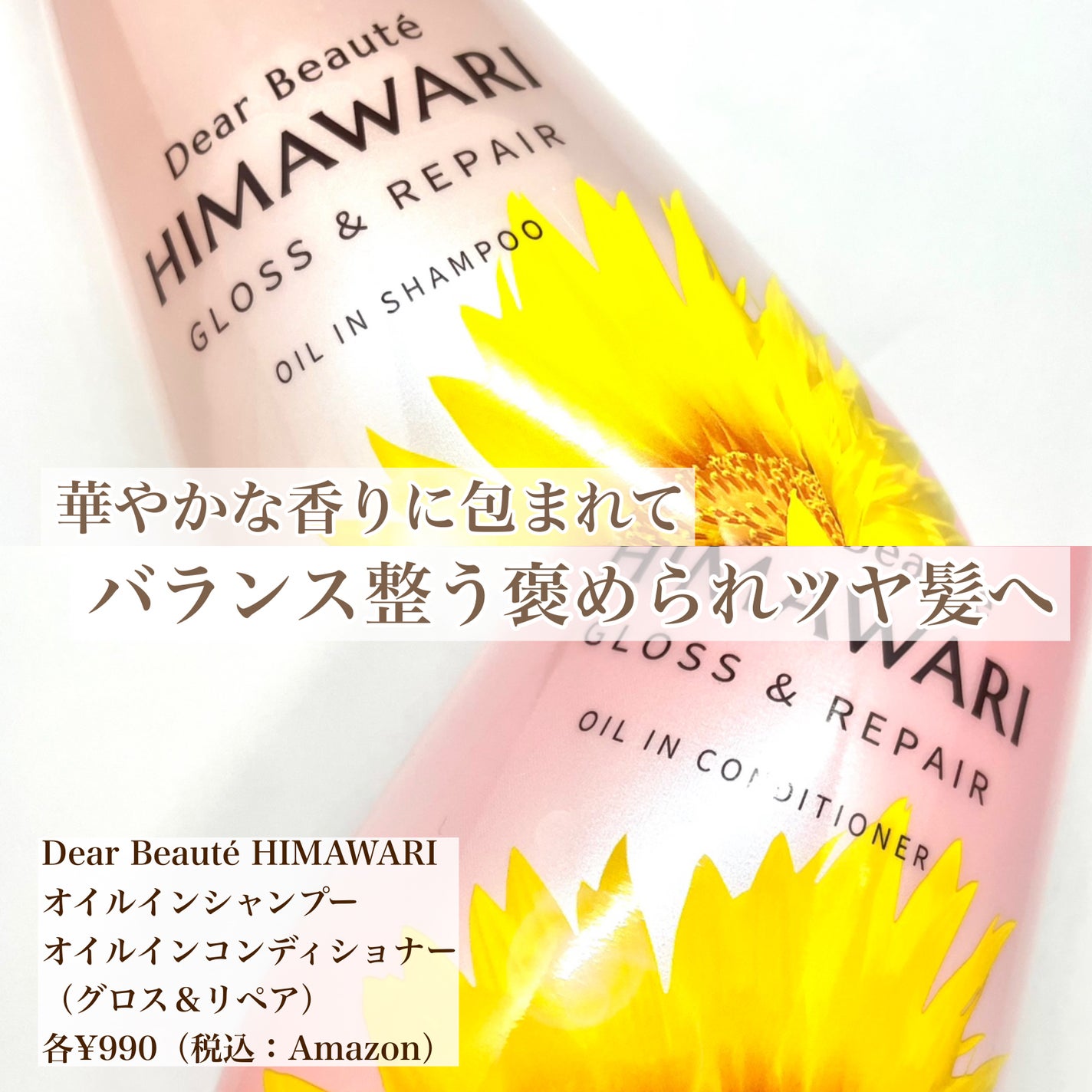 オイルインシャンプー/オイルインコンディショナー (グロス&リペア)/ディアボーテ/市販シャンプーを使ったクチコミ(1枚目)