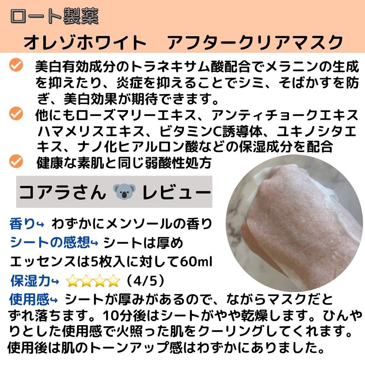 アフタークリアマスク/オレゾ/シートマスク・パックを使ったクチコミ(3枚目)