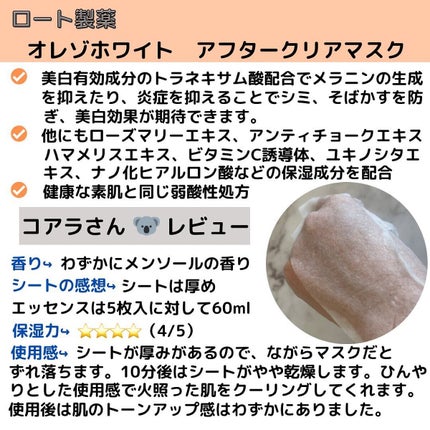 アフタークリアマスク/オレゾ/シートマスク・パックを使ったクチコミ(3枚目)