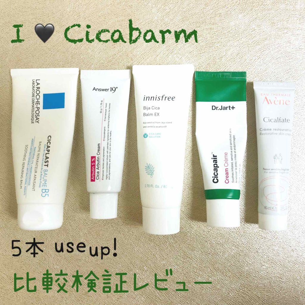  シカプラスト ボーム B5【海外版】/LA ROCHE POSAY(海外)/フェイスクリームを使ったクチコミ（1枚目）