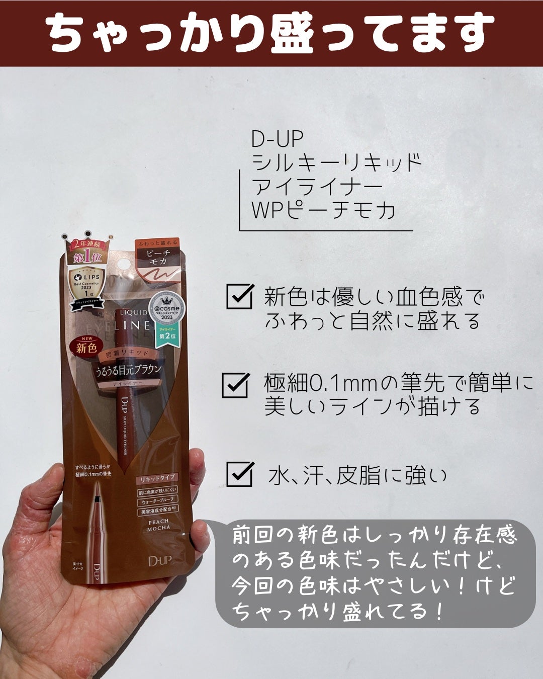 シルキーリキッドアイライナーWP/D-UP/リキッドアイライナーを使ったクチコミ(3枚目)
