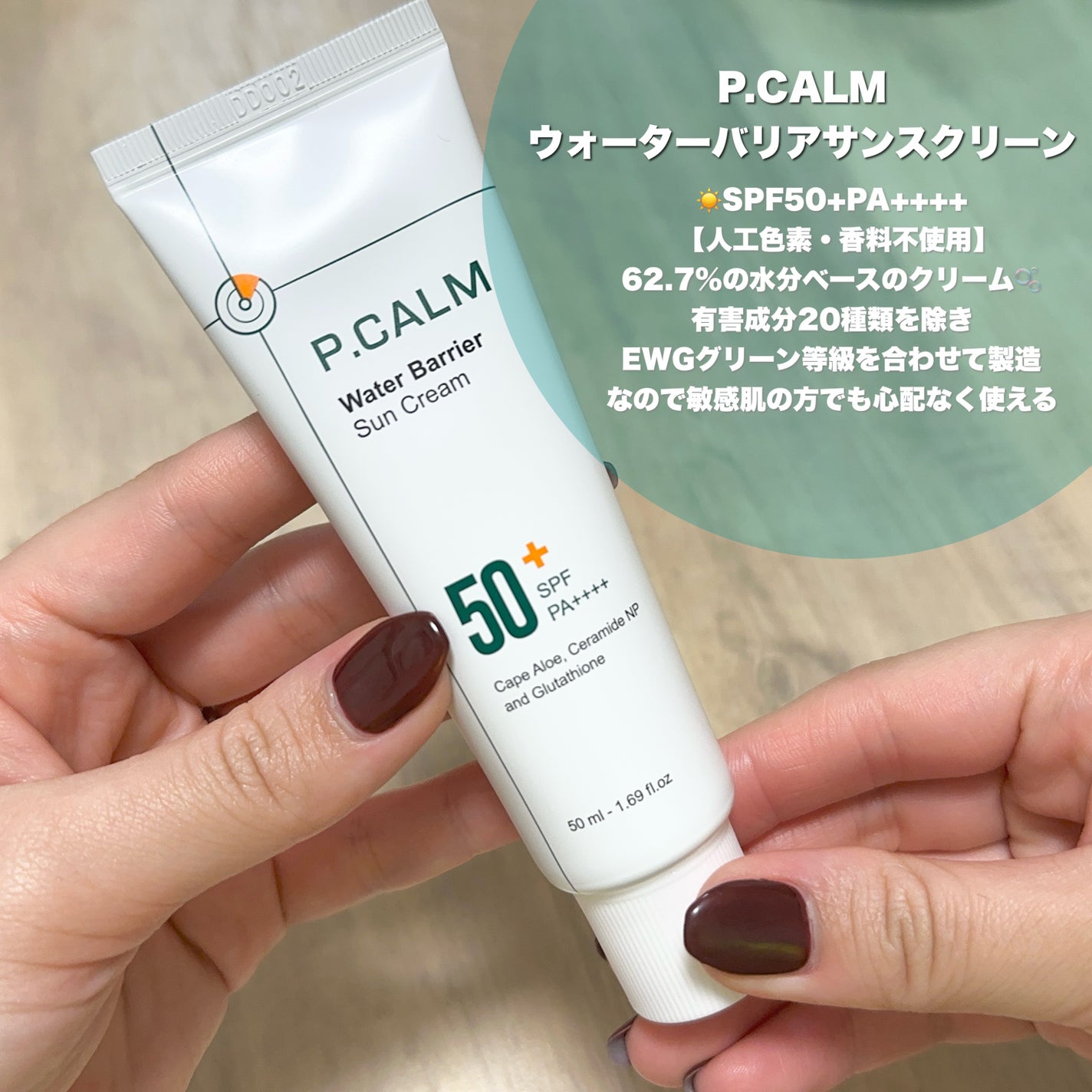 ウォーターバリアサンスクリーン/P.CALM/日焼け止めクリームを使ったクチコミ(2枚目)