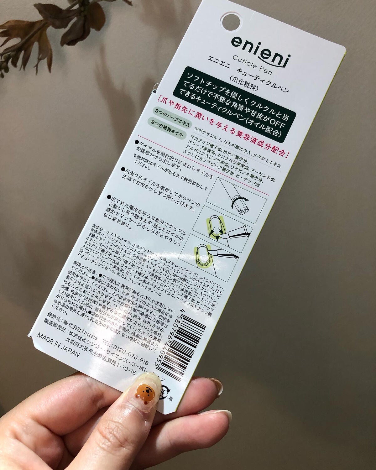 キューティクルペン/enieni /ネイルオイル・トリートメントを使ったクチコミ(5枚目)
