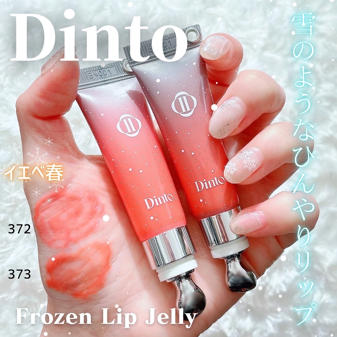 フローズンリップゼリー/Dinto/リップグロスを使ったクチコミ（1枚目）