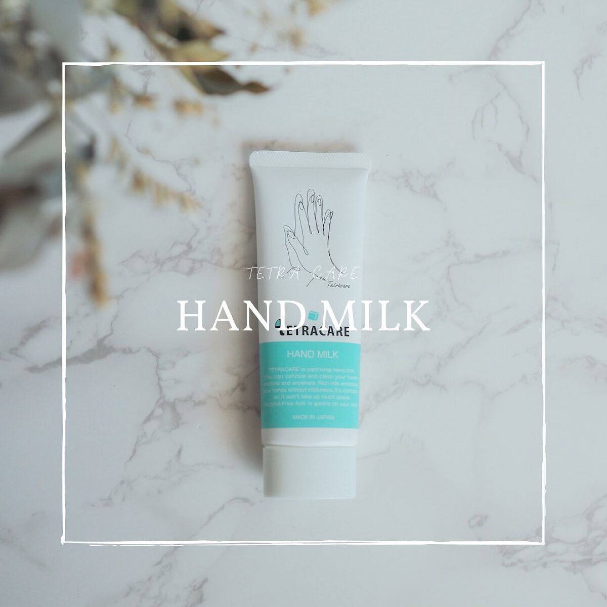 薬用ハンドミルク テトラケア/テトラケア/ハンドクリームを使ったクチコミ（1枚目）