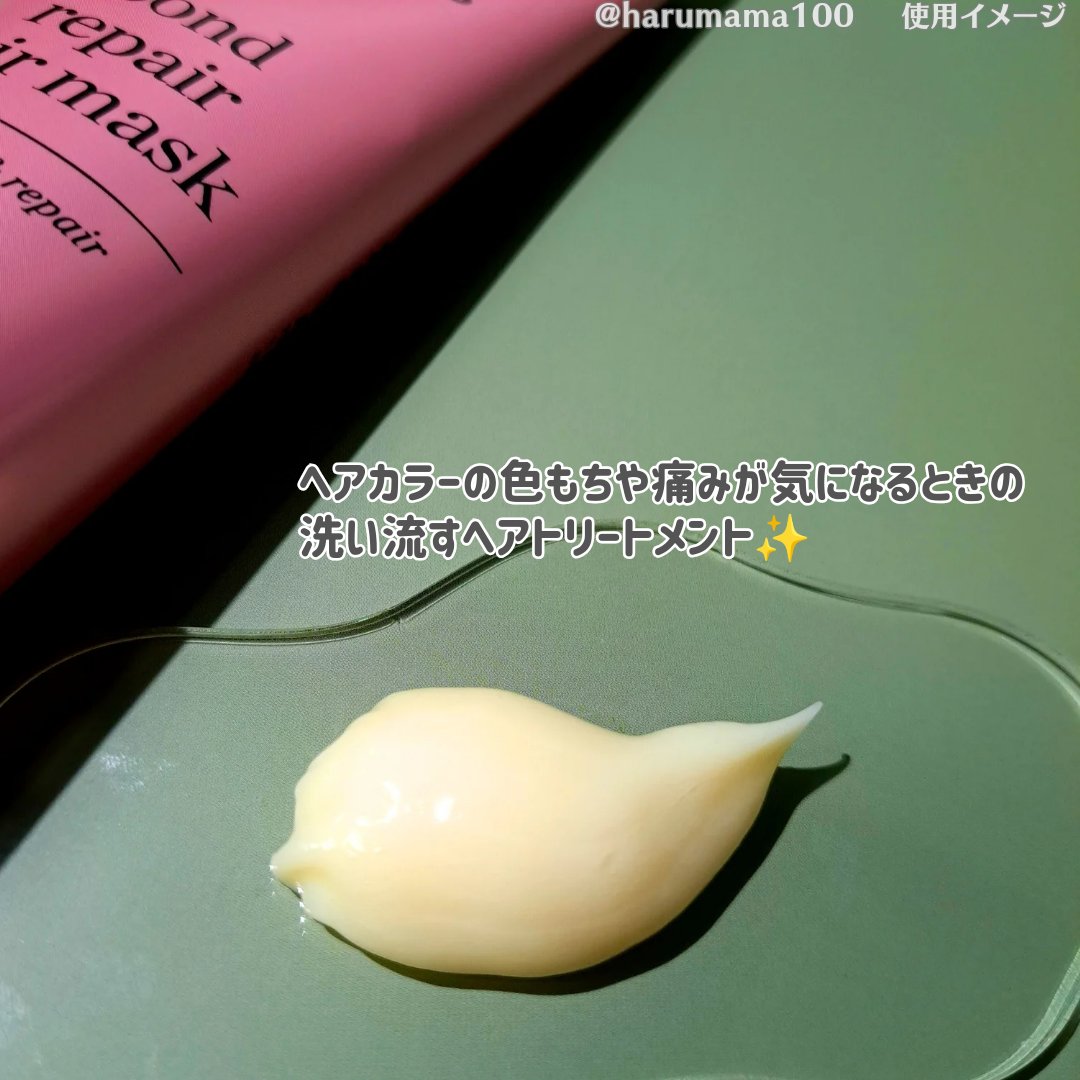 𝗵𝗮𝗿𝘂ママ💯🌺のクチコミ「パンテーンの新作ボンド リペア ヘアマスクからカラーケア用のマスクが新登場✨

───────.....」（2枚目）