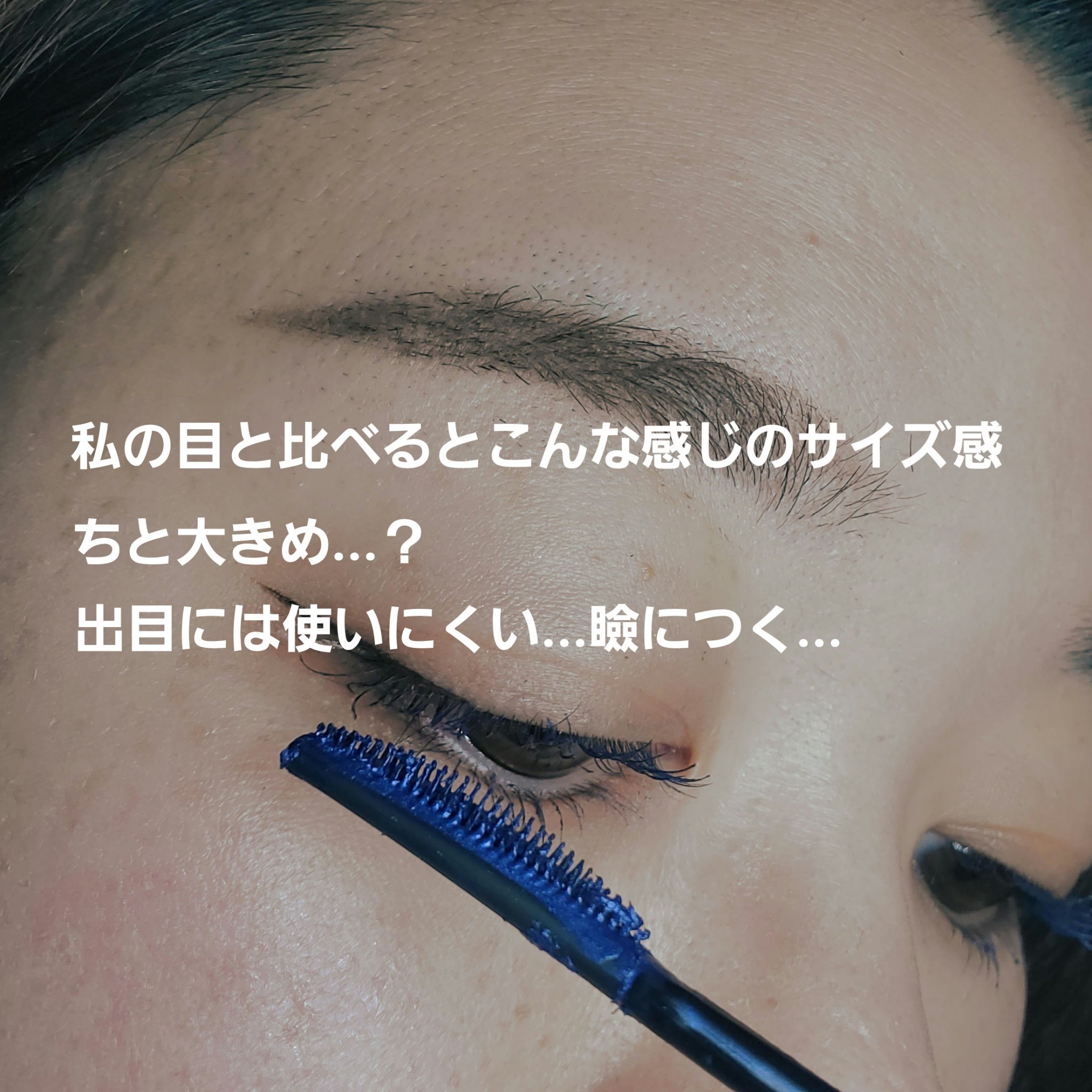 スカイハイ 06 よあけブルージュ/MAYBELLINE NEW YORK/マスカラを使ったクチコミ（3枚目）