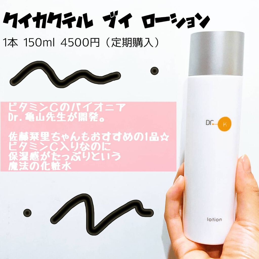 ドクターケイ カクテルVローション/ドクターケイ/ブースター・導入液を使ったクチコミ(1枚目)